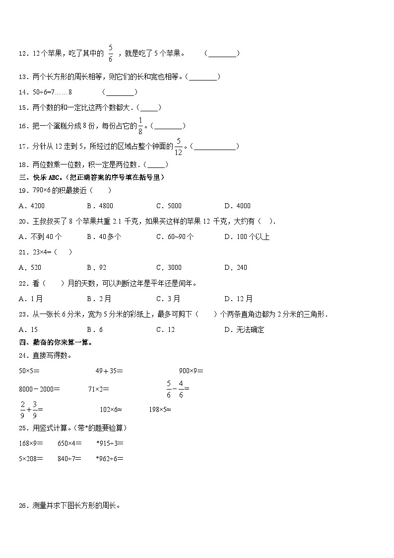 亳州市涡阳县2023-2024学年数学三年级第一学期期末质量跟踪监视试题含答案第2页