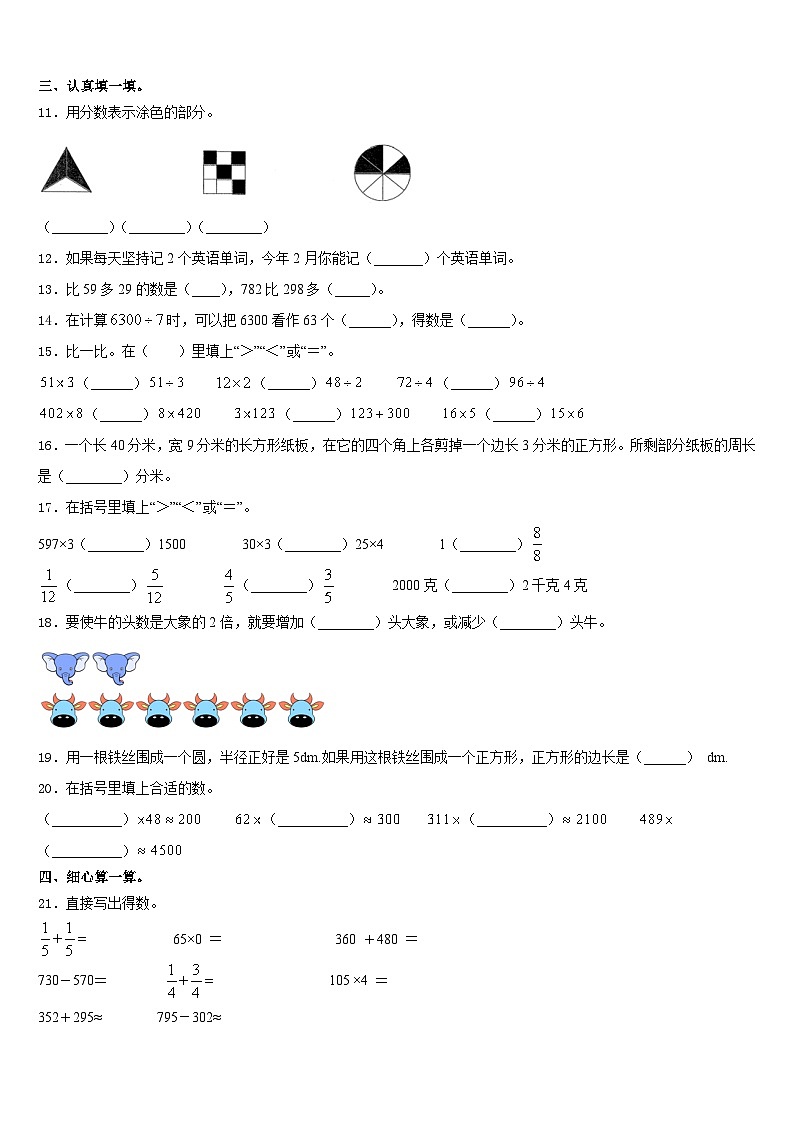代县2023-2024学年数学三年级第一学期期末考试模拟试题含答案02