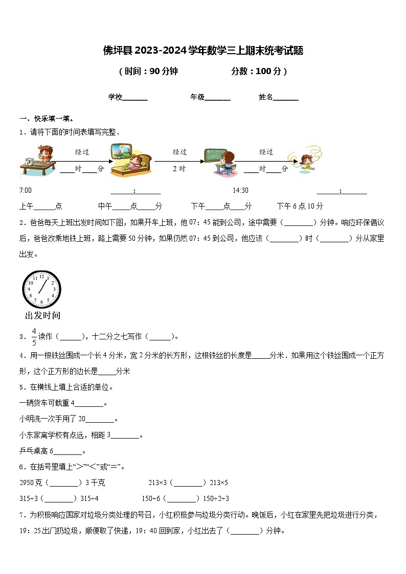 佛坪县2023-2024学年数学三上期末统考试题含答案第1页