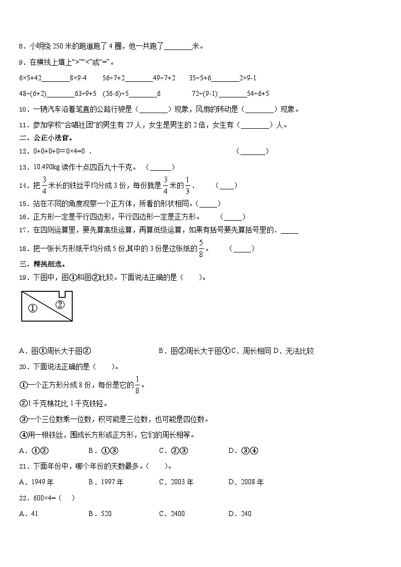 佛坪县2023-2024学年数学三上期末统考试题含答案第2页