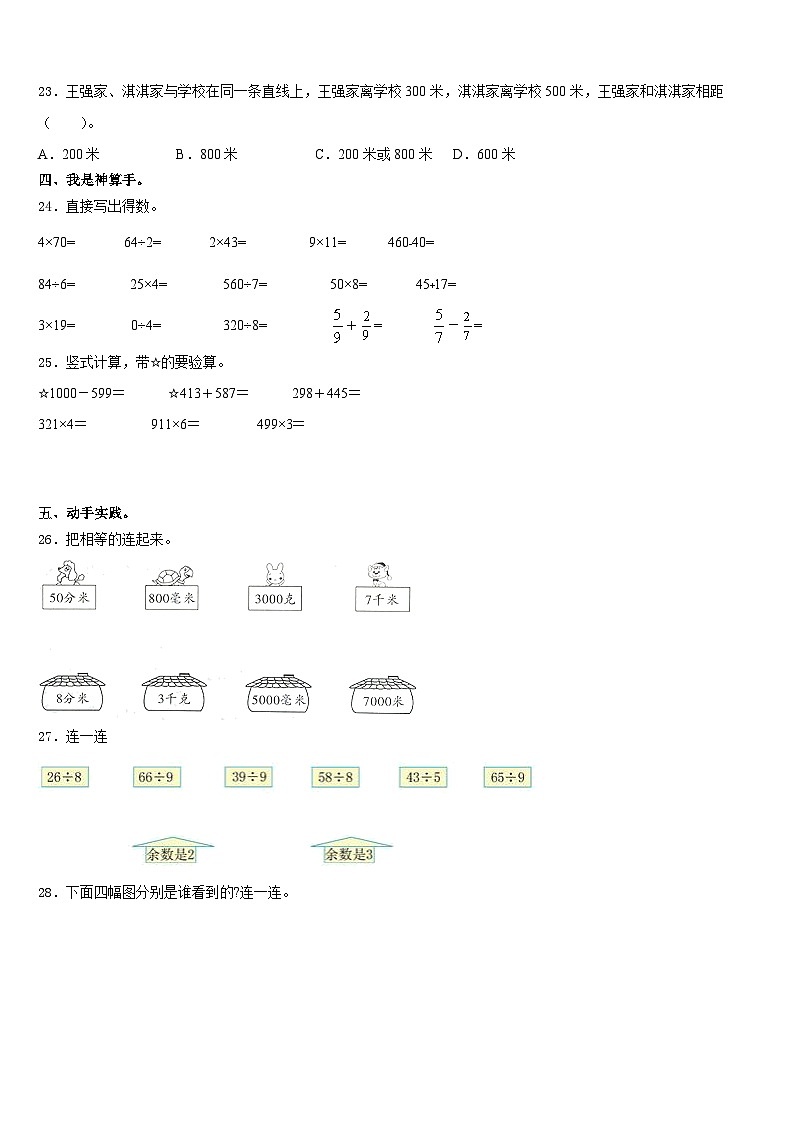 佛坪县2023-2024学年数学三上期末统考试题含答案第3页