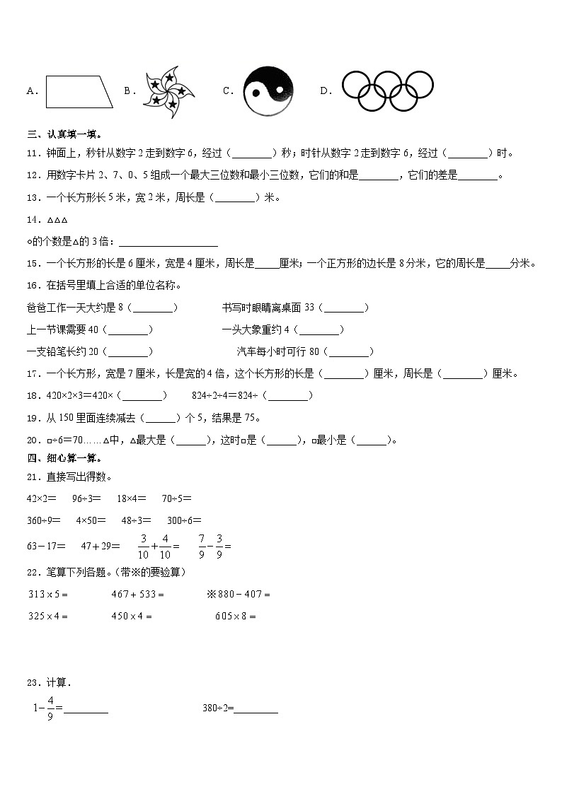 佛山市2023-2024学年数学三年级第一学期期末联考模拟试题含答案第2页
