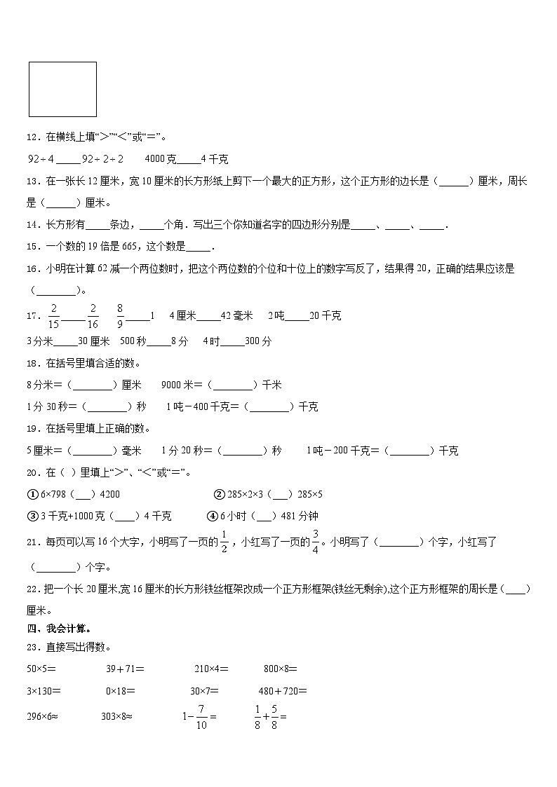佛山市禅城区2023-2024学年三年级数学第一学期期末检测试题含答案第2页