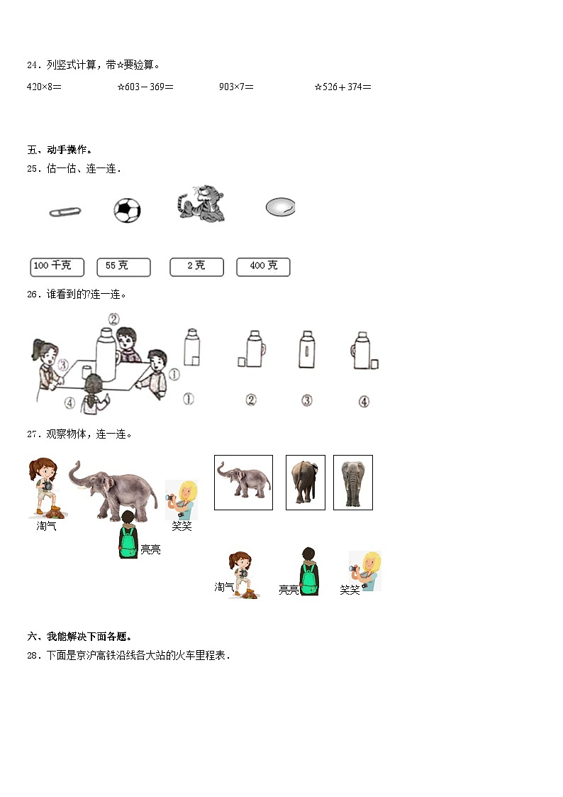 佛山市禅城区2023-2024学年三年级数学第一学期期末检测试题含答案第3页