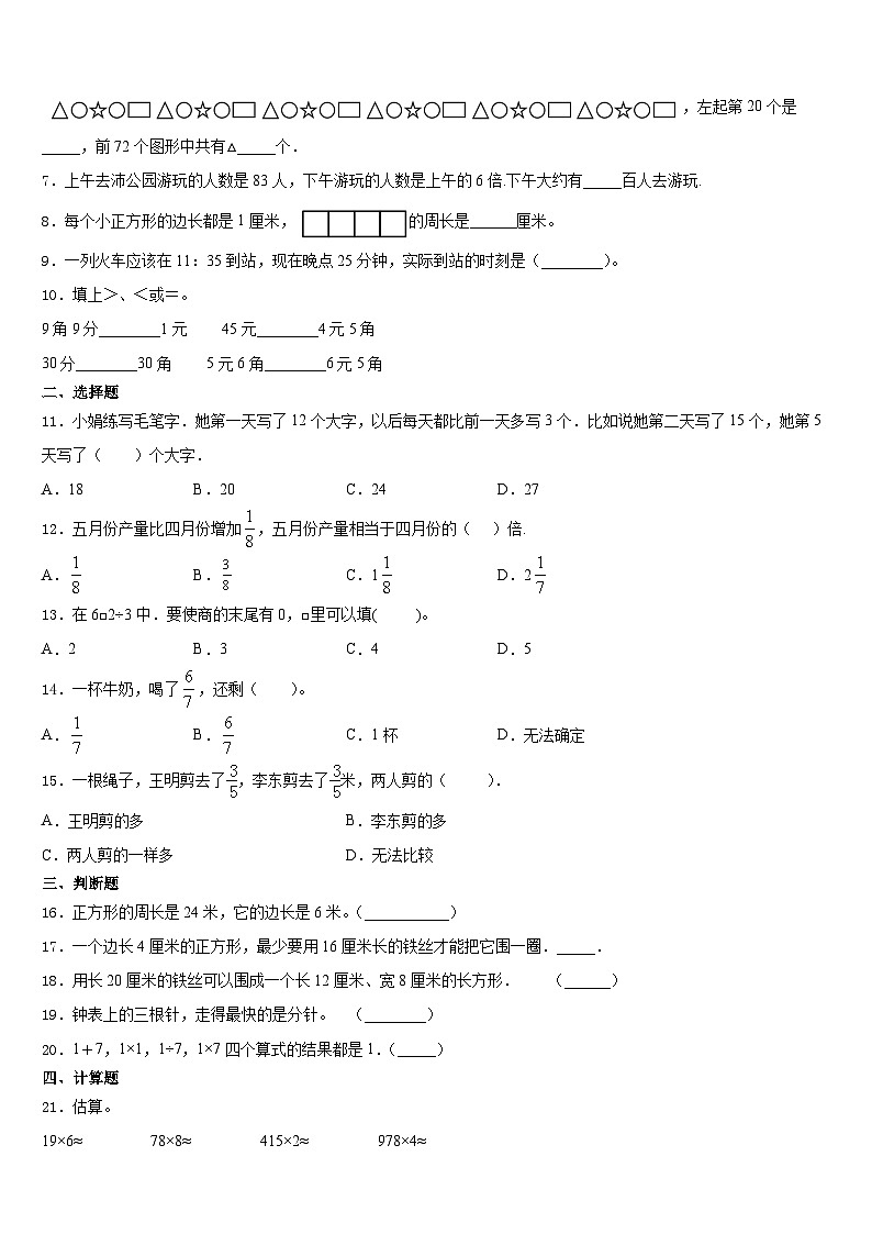 黑龙江鸡西市虎林市2023-2024学年三上数学期末监测试题含答案第2页
