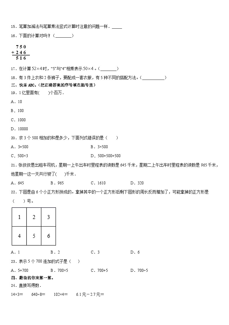 侯马市2023-2024学年三上数学期末达标检测模拟试题含答案02