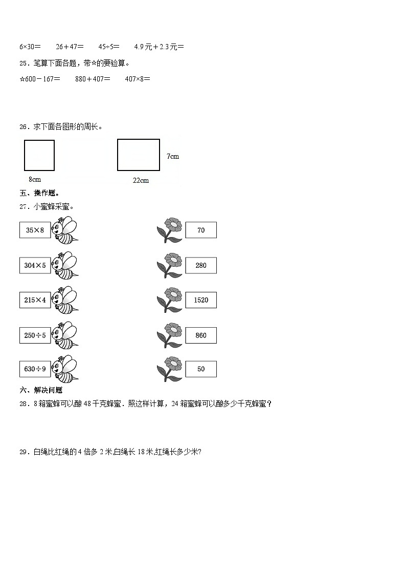 侯马市2023-2024学年三上数学期末达标检测模拟试题含答案03