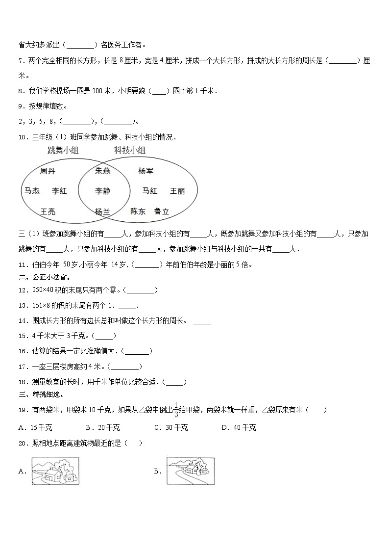 会宁县2023-2024学年三上数学期末学业质量监测试题含答案02