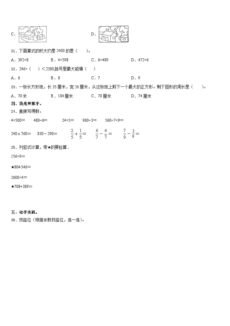 会宁县2023-2024学年三上数学期末学业质量监测试题含答案03