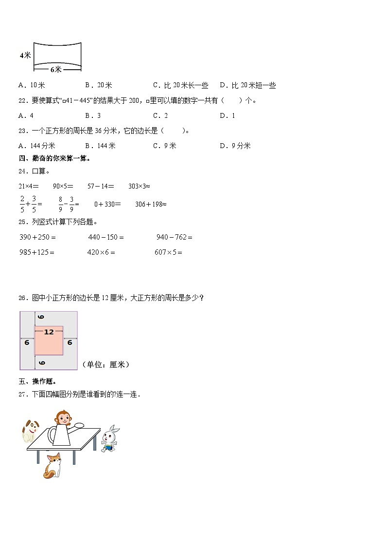 会同县2023-2024学年三年级数学第一学期期末教学质量检测模拟试题含答案第2页