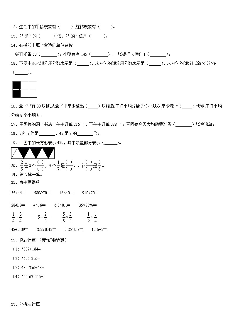 佳木斯市同江市2023-2024学年三年级数学第一学期期末质量跟踪监视模拟试题含答案02