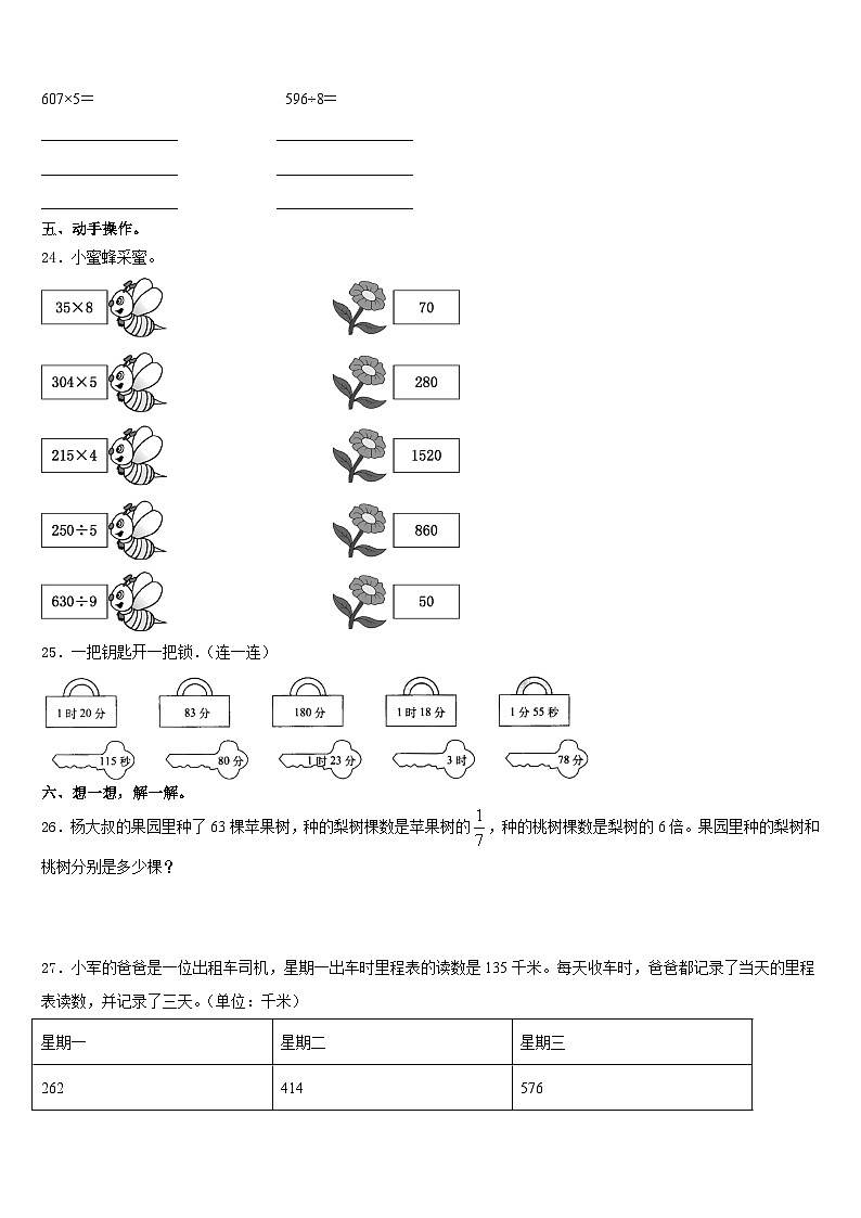 佳木斯市同江市2023-2024学年三年级数学第一学期期末质量跟踪监视模拟试题含答案03