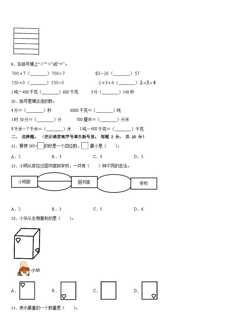 交口县2023-2024学年数学三上期末学业质量监测试题含答案02