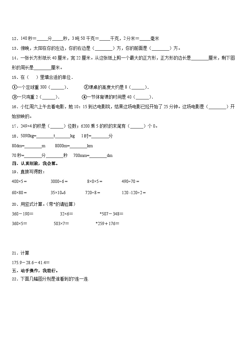仁寿县2023-2024学年数学三上期末调研试题含答案第2页