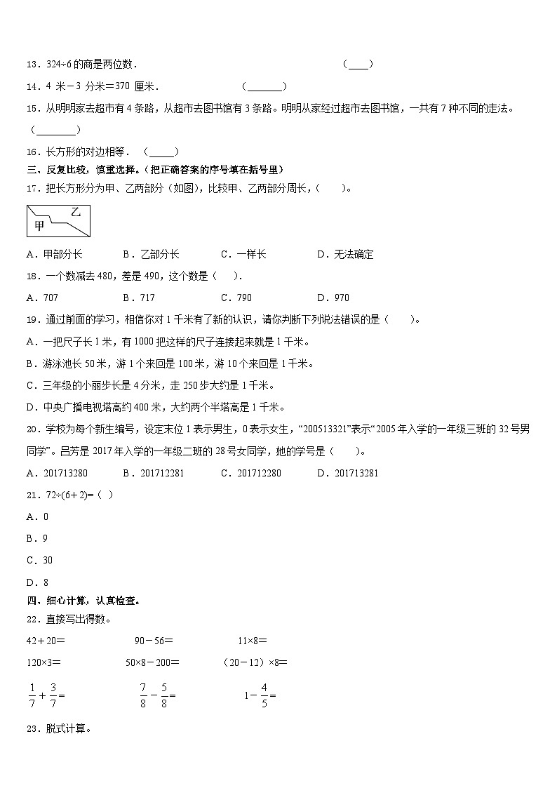 任县2023-2024学年数学三年级第一学期期末考试试题含答案第2页