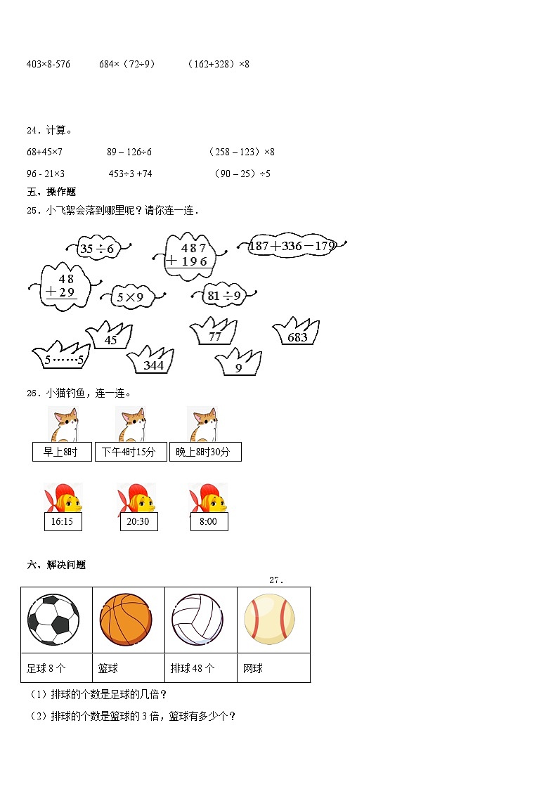 任县2023-2024学年数学三年级第一学期期末考试试题含答案第3页