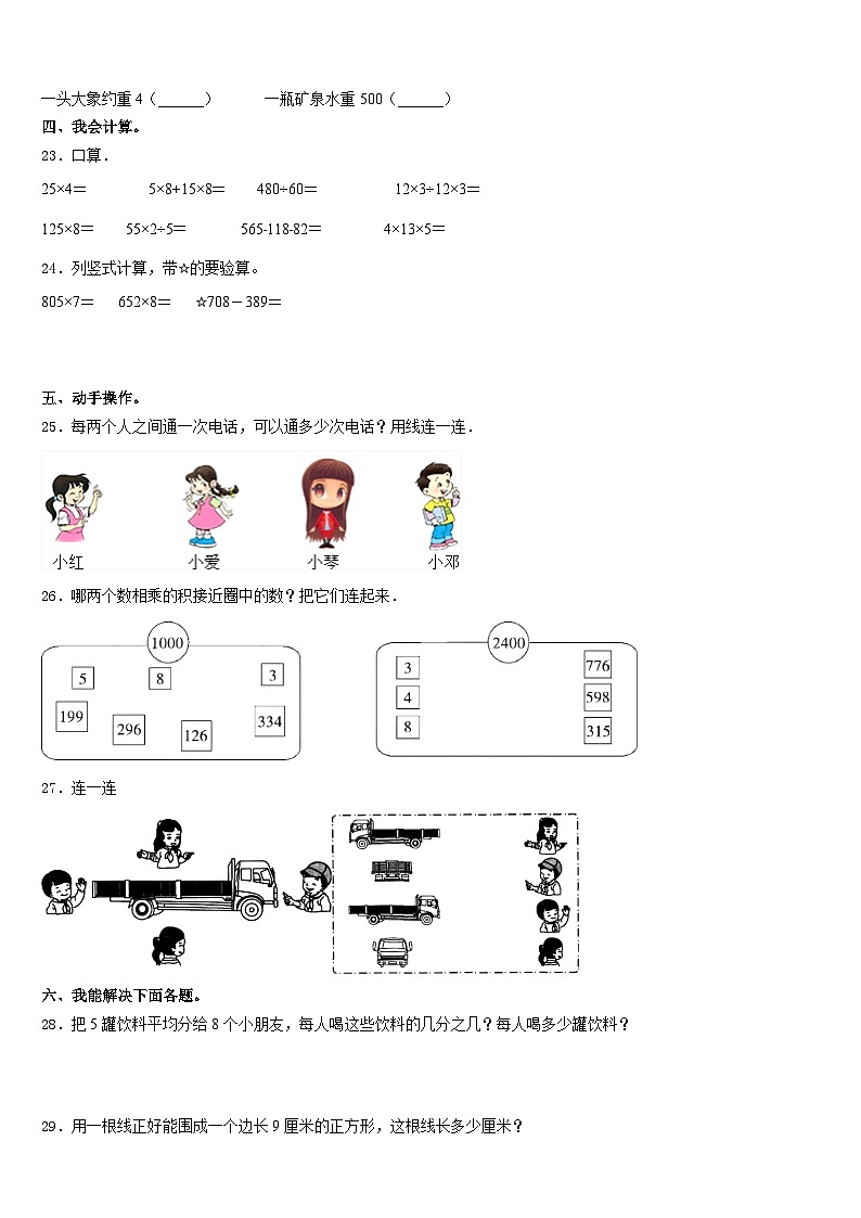 五台县2023-2024学年数学三上期末质量检测模拟试题含答案第3页