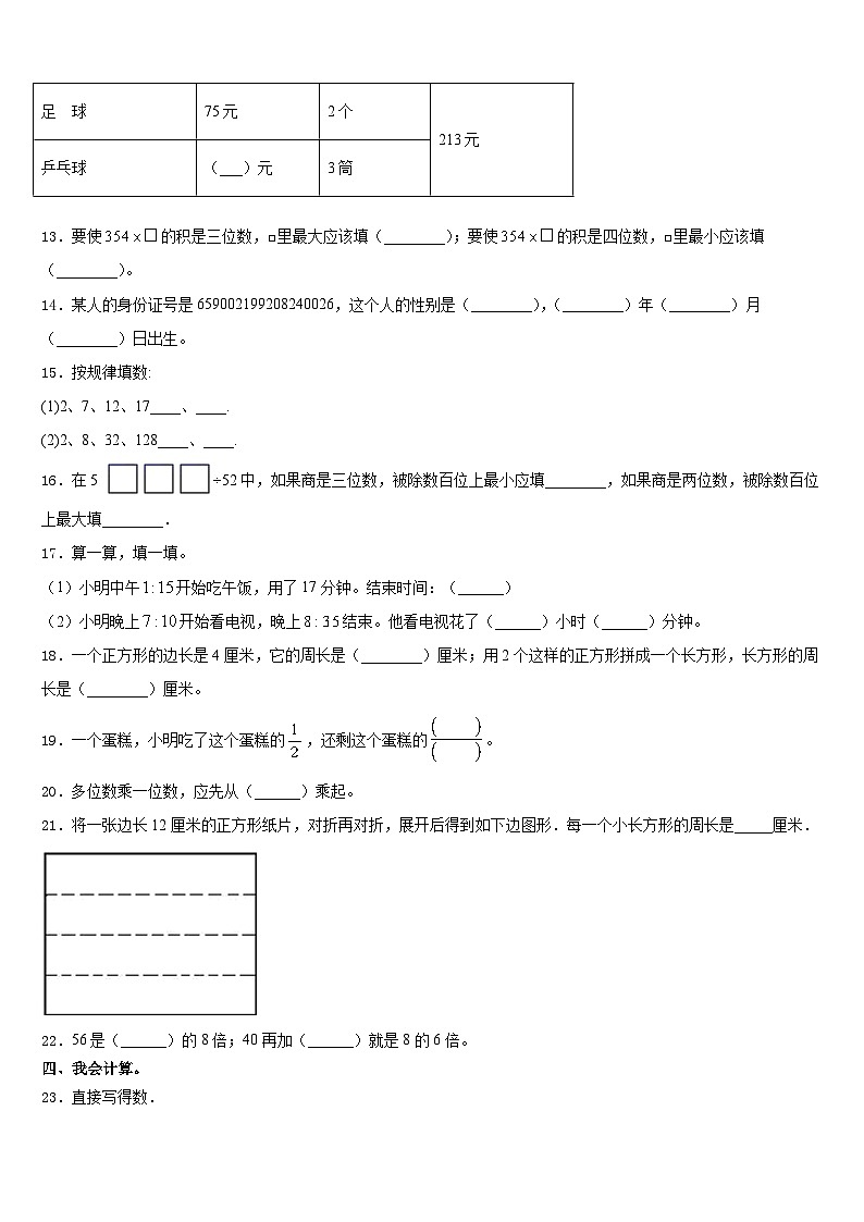 五寨县2023-2024学年数学三上期末学业质量监测试题含答案02