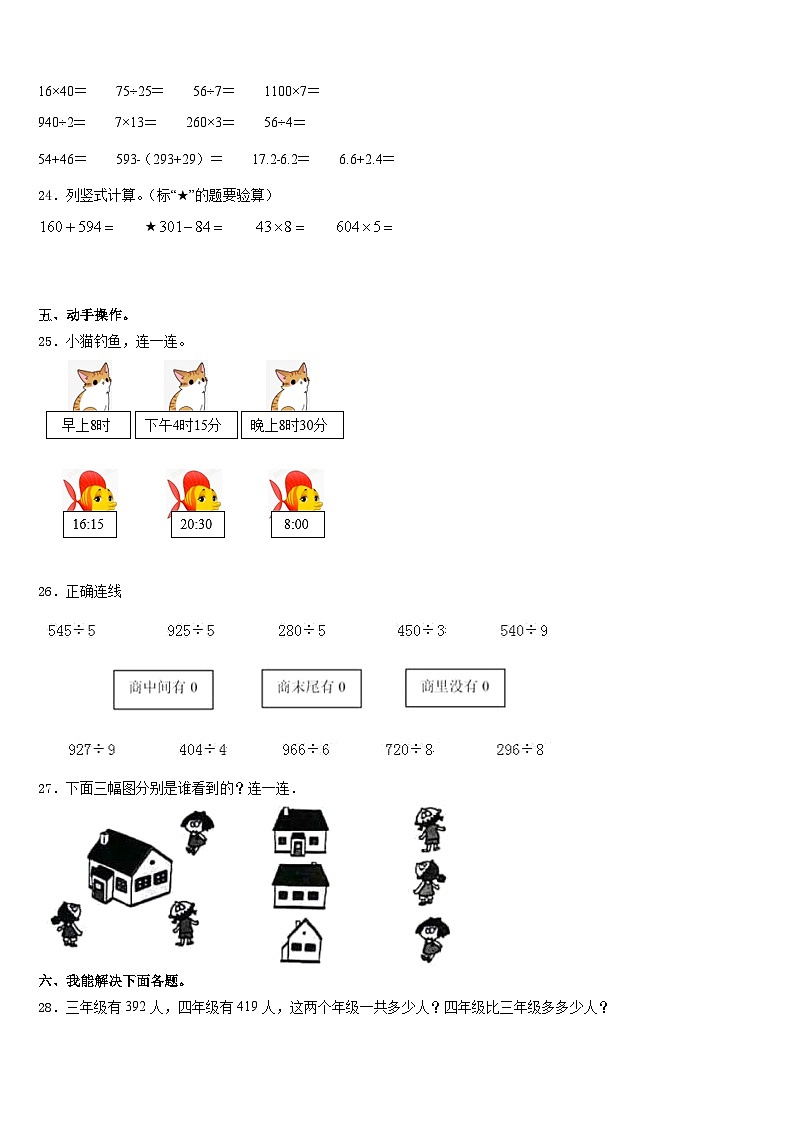 五寨县2023-2024学年数学三上期末学业质量监测试题含答案03