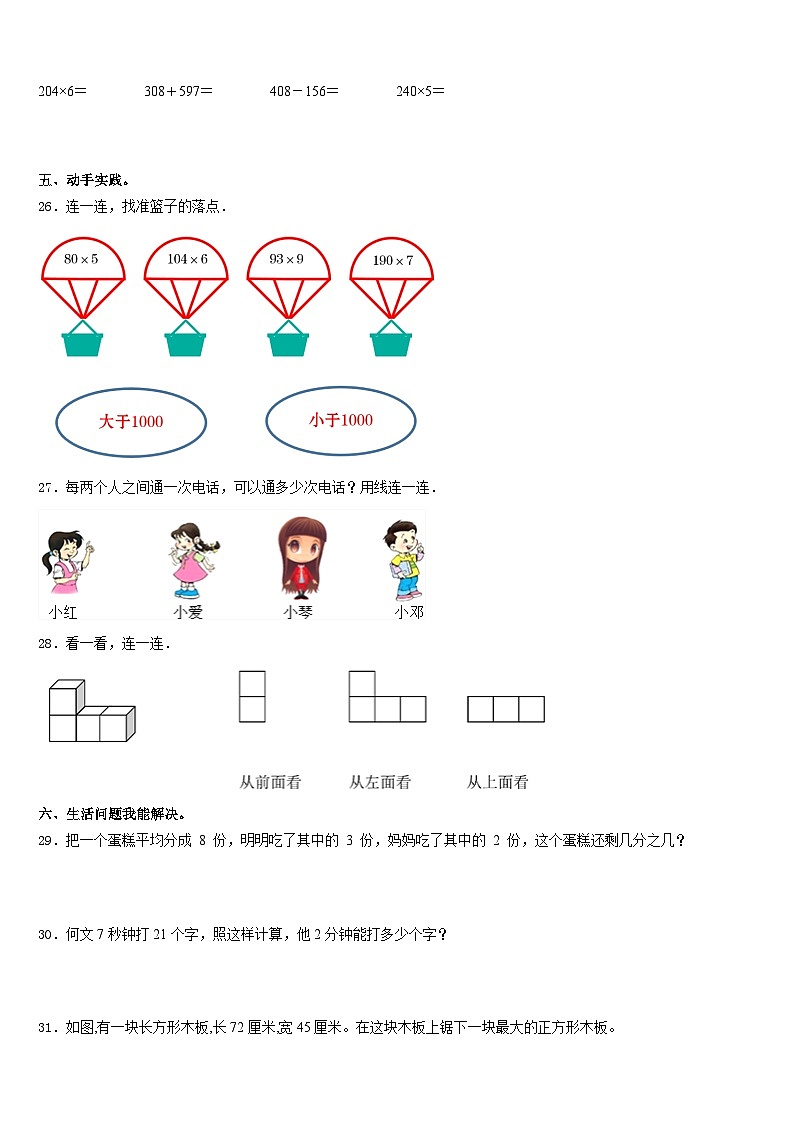 伊春市翠峦区2023-2024学年三年级数学第一学期期末考试试题含答案第3页