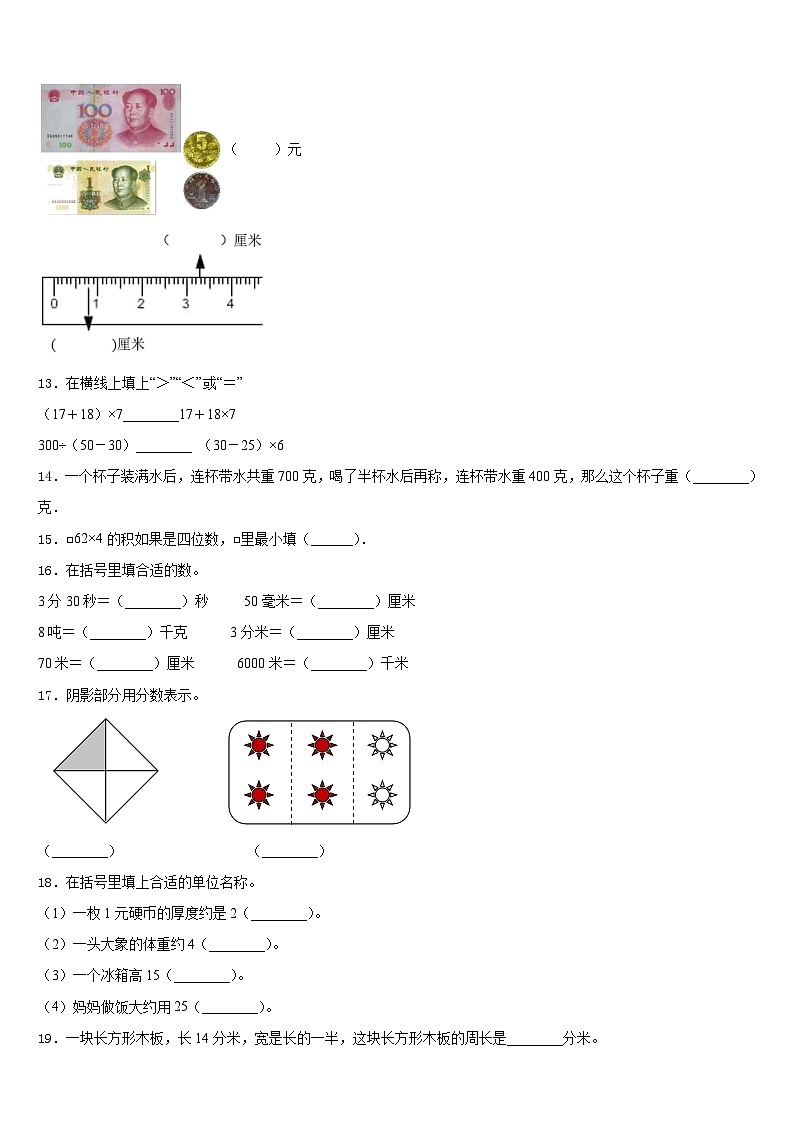 伊春市带岭区2023-2024学年三年级数学第一学期期末质量检测模拟试题含答案第2页