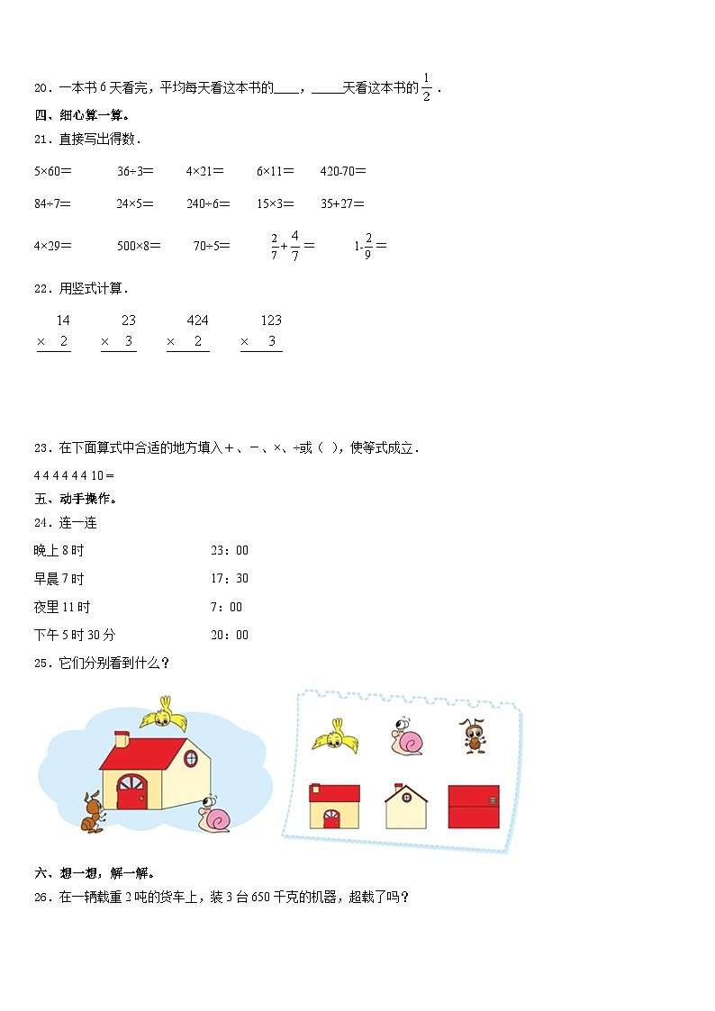 伊春市带岭区2023-2024学年三年级数学第一学期期末质量检测模拟试题含答案第3页