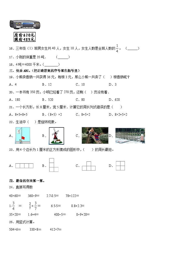 伊春市红星区2023-2024学年数学三上期末学业质量监测试题含答案第2页