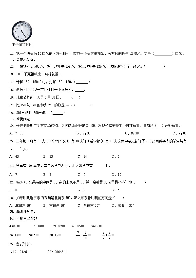 伊春市汤旺河区2023-2024学年数学三年级第一学期期末预测试题含答案第2页