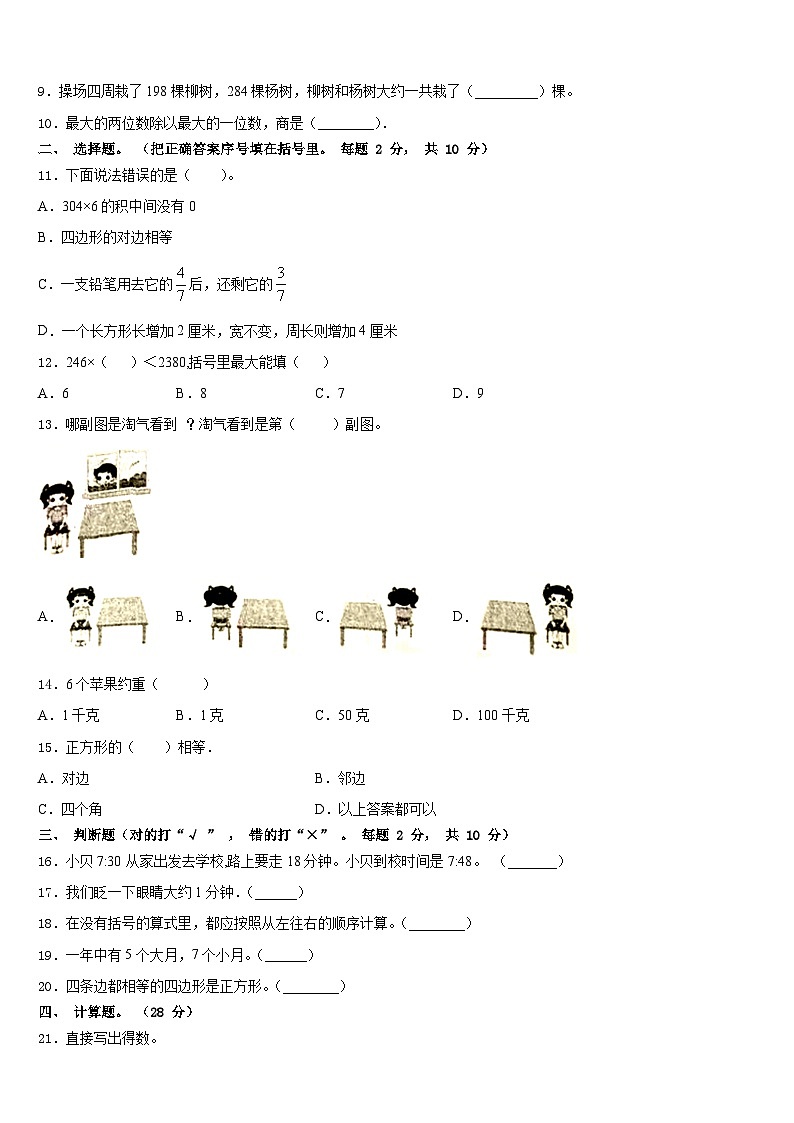 伊春市乌马河区2023-2024学年数学三上期末复习检测试题含答案第2页