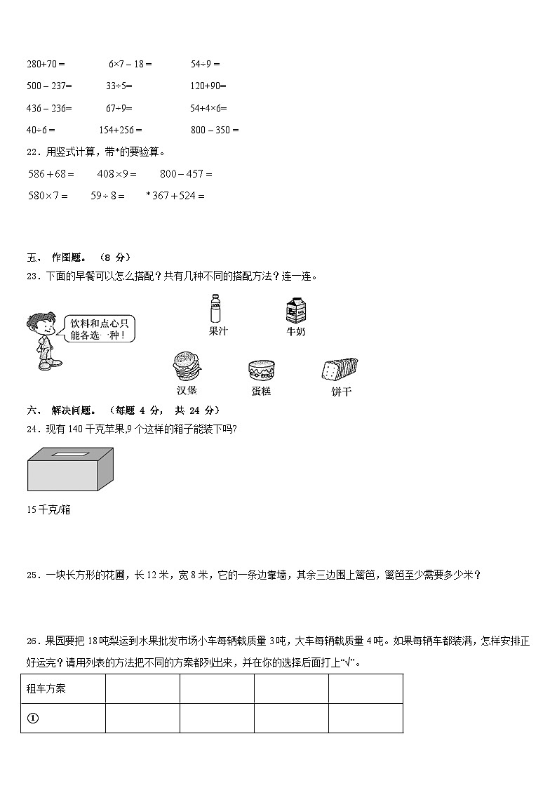伊春市乌马河区2023-2024学年数学三上期末复习检测试题含答案第3页