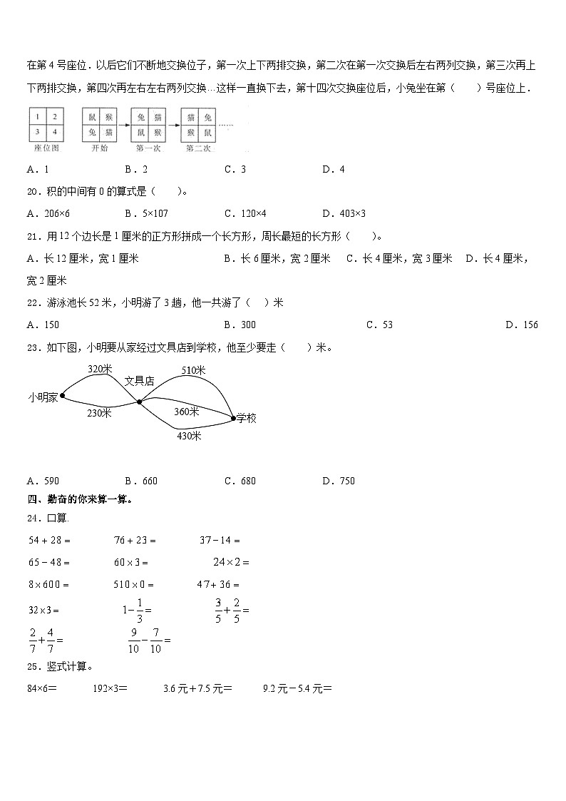伊金霍洛旗2023-2024学年三上数学期末监测试题含答案第2页