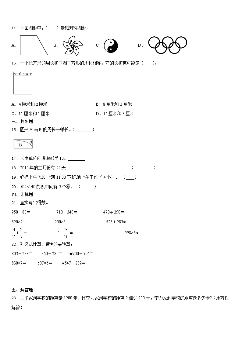 依安县2023-2024学年三年级数学第一学期期末达标检测模拟试题含答案第2页