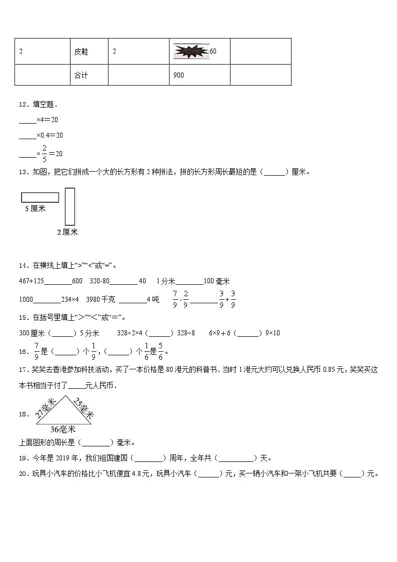 依兰县2023-2024学年三年级数学第一学期期末综合测试试题含答案第2页