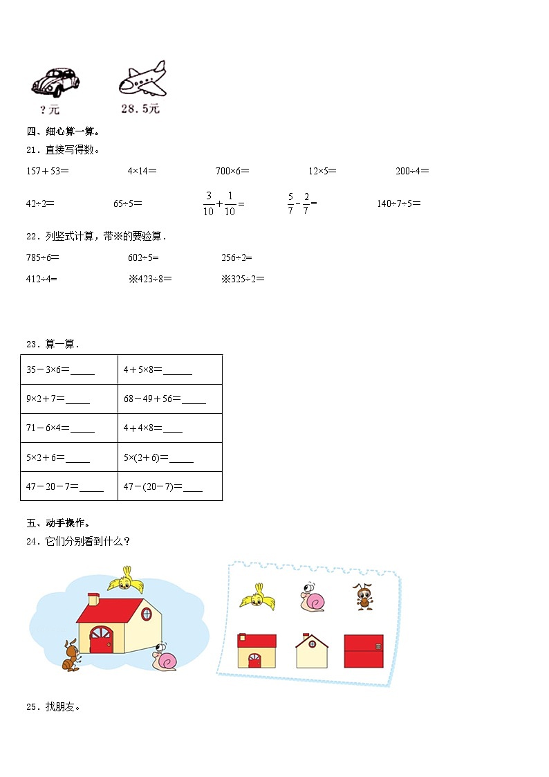 依兰县2023-2024学年三年级数学第一学期期末综合测试试题含答案第3页