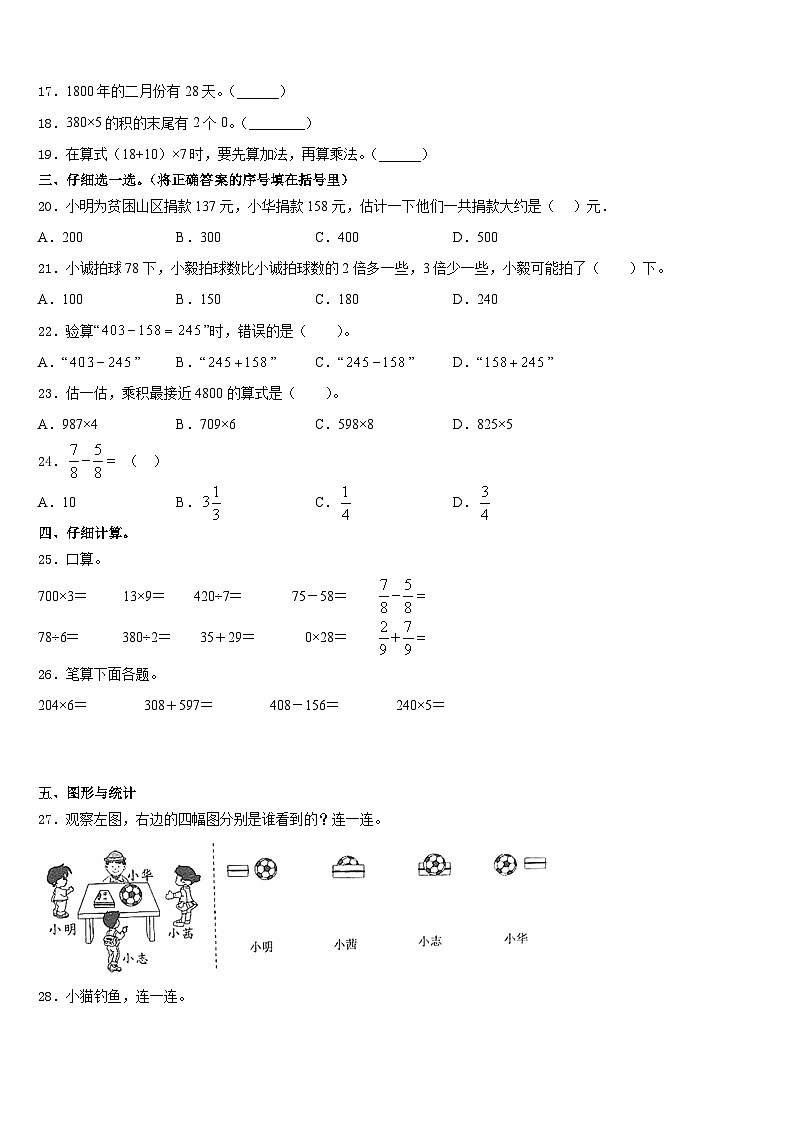 余江县2023-2024学年数学三年级第一学期期末考试试题含答案第2页