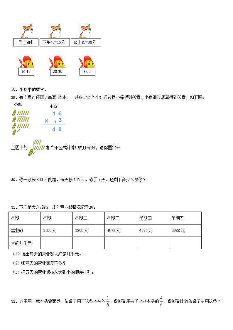 余江县2023-2024学年数学三年级第一学期期末考试试题含答案第3页