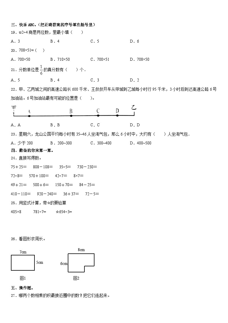 云浮市2023-2024学年数学三上期末监测试题含答案第2页