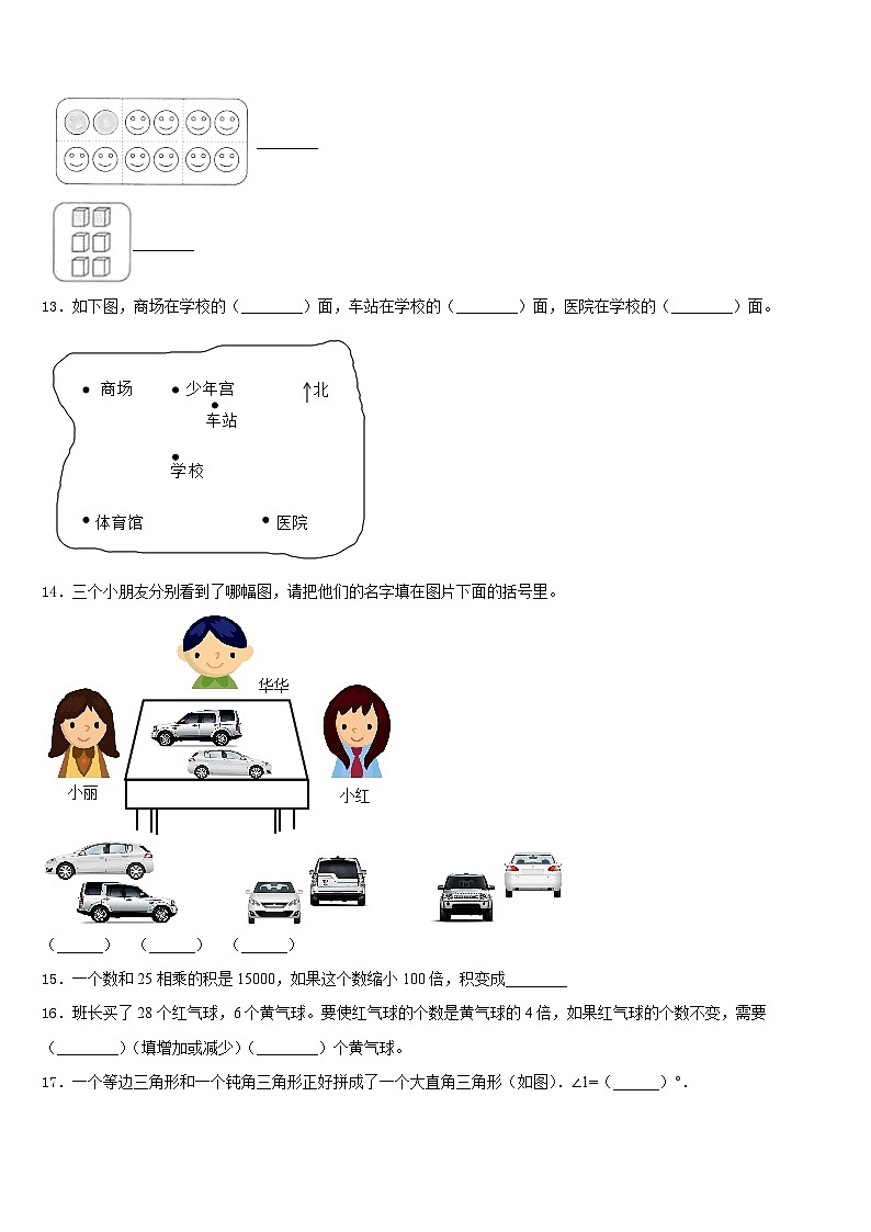 余姚市2023-2024学年数学三年级第一学期期末教学质量检测模拟试题含答案02