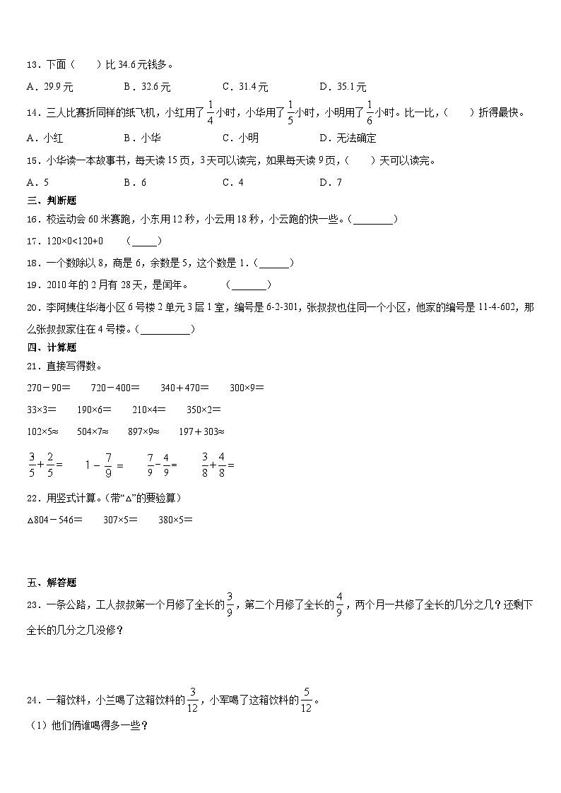 云浮市郁南县2023-2024学年数学三年级第一学期期末质量跟踪监视试题含答案第2页