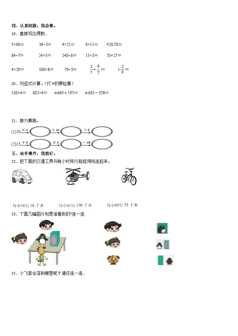 云浮市云安县2023-2024学年三年级数学第一学期期末学业质量监测试题含答案第2页