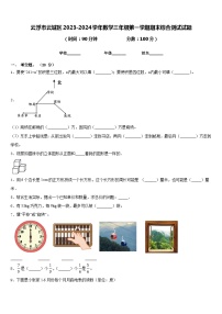 云浮市云城区2023-2024学年数学三年级第一学期期末综合测试试题含答案