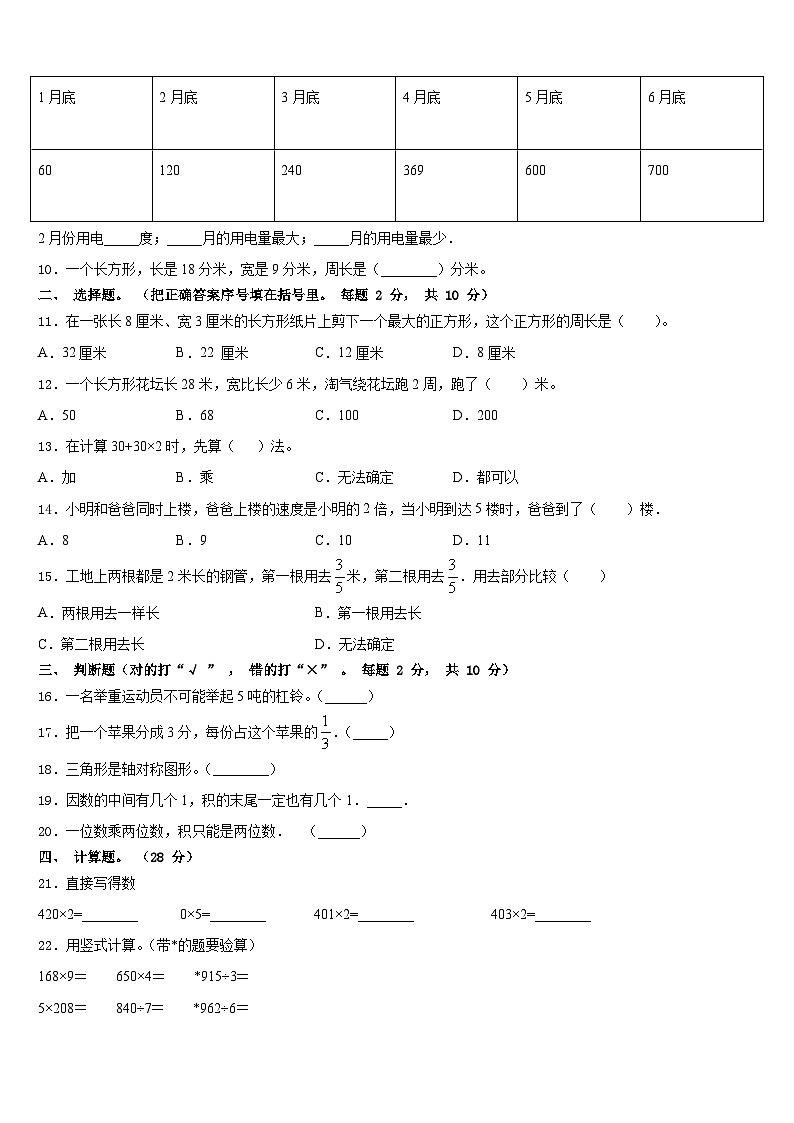 云浮市云城区2023-2024学年数学三年级第一学期期末综合测试试题含答案02