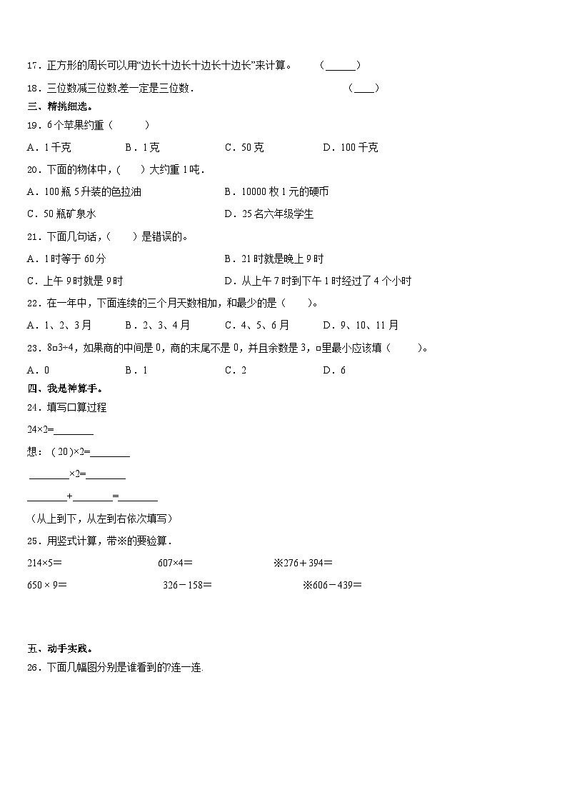 云南省楚雄彝族自治州2023-2024学年数学三上期末联考模拟试题含答案第2页