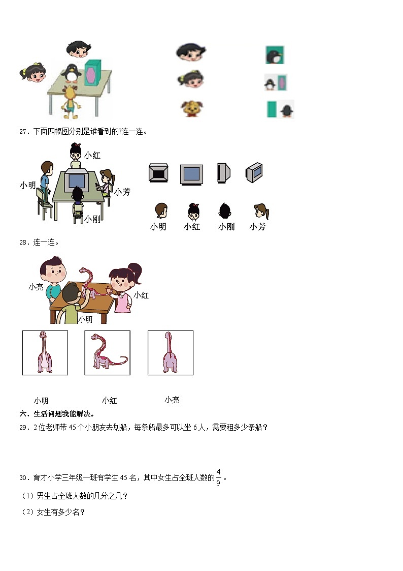 云南省楚雄彝族自治州2023-2024学年数学三上期末联考模拟试题含答案第3页