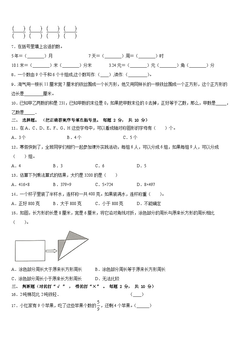 云南省龙陵县蛮告完全小学2023-2024学年数学三上期末达标检测试题含答案第2页