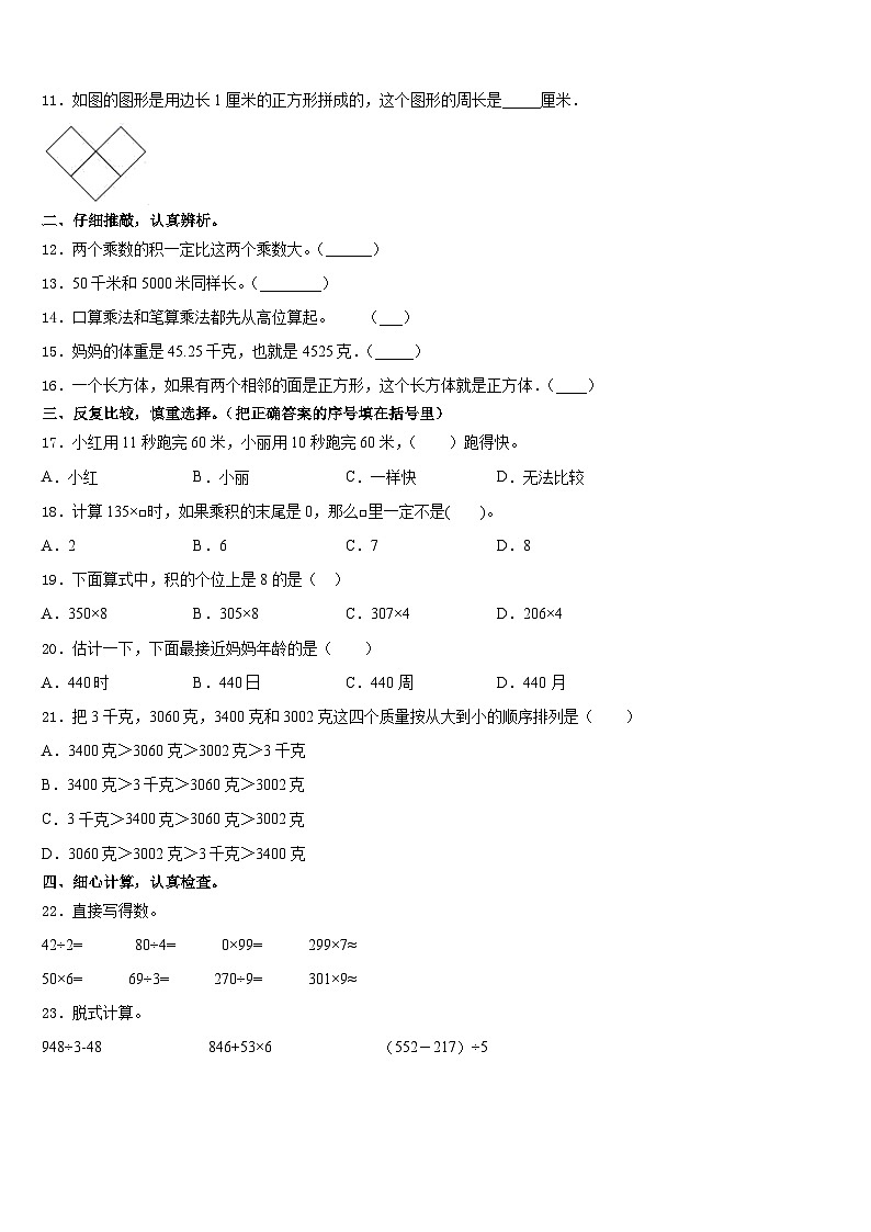 云南省红河州泸西县中枢镇西华小学2023-2024学年三年级数学第一学期期末达标检测试题含答案第2页