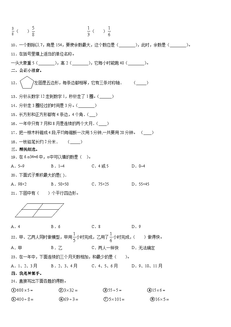 云南省玉溪市江川区2023-2024学年数学三上期末综合测试试题含答案第2页