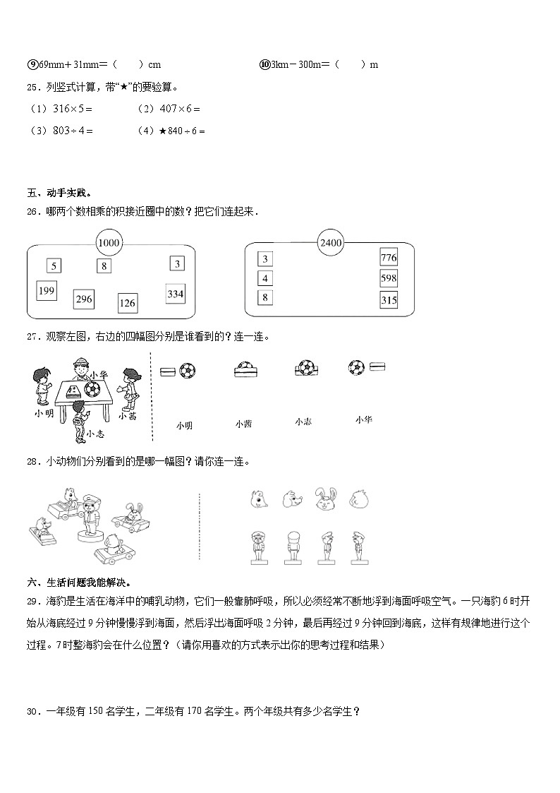 云南省玉溪市江川区2023-2024学年数学三上期末综合测试试题含答案第3页