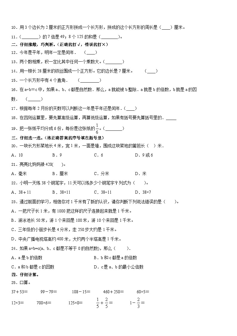 云南省玉溪市江川县2023-2024学年数学三年级第一学期期末统考模拟试题含答案第2页