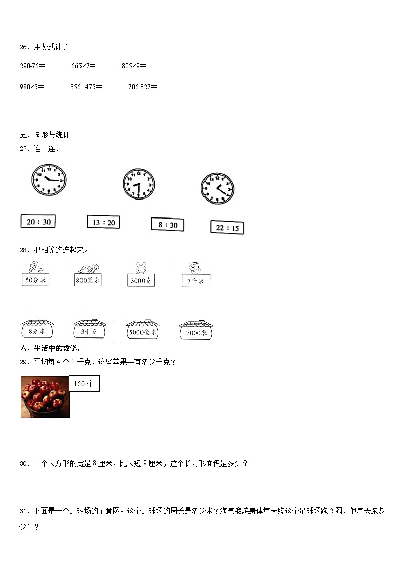 云南省玉溪市江川县2023-2024学年数学三年级第一学期期末统考模拟试题含答案第3页